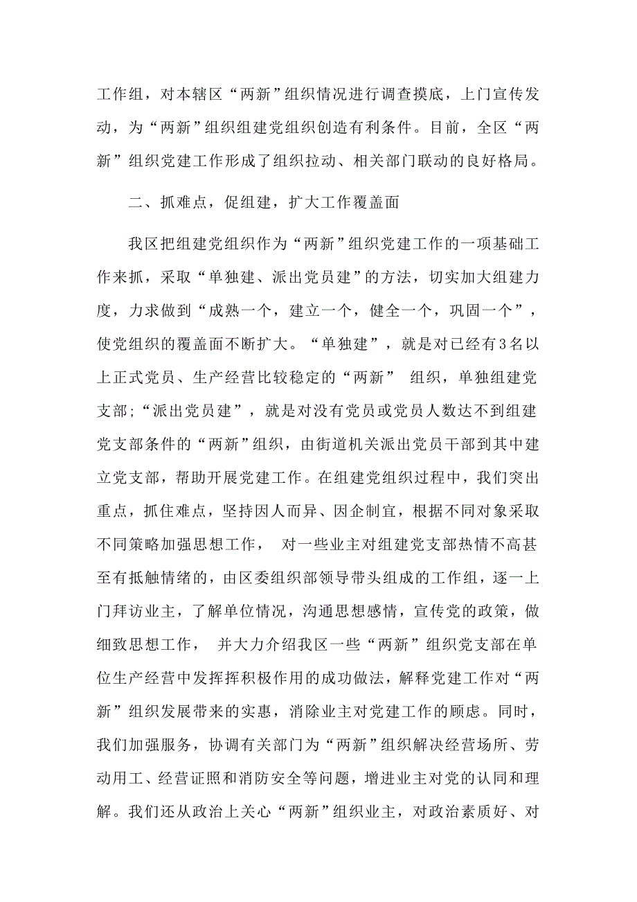 2020两新组织党建工作情况汇报仅供参考.docx_第2页