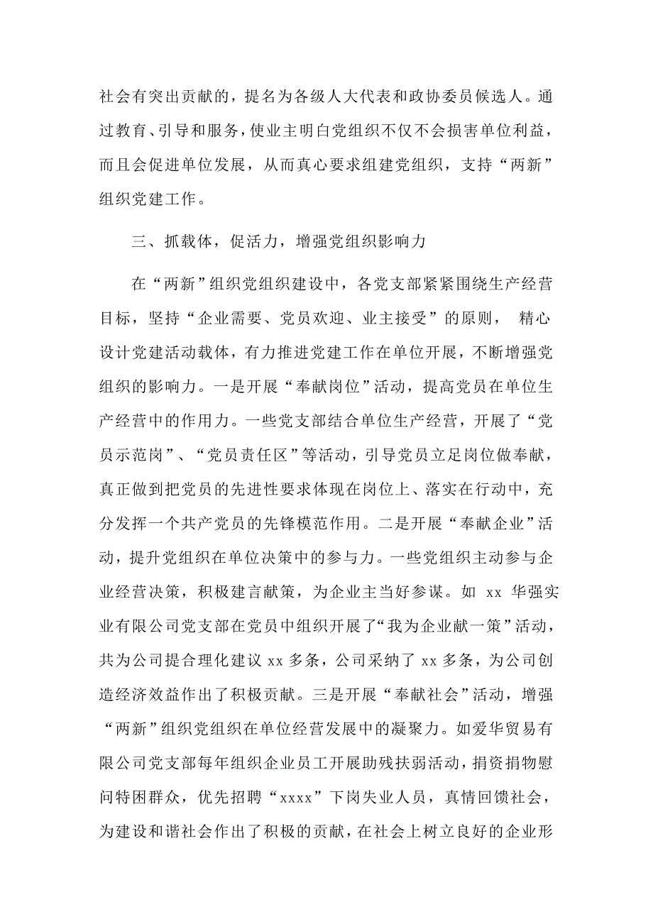 2020两新组织党建工作情况汇报仅供参考.docx_第3页