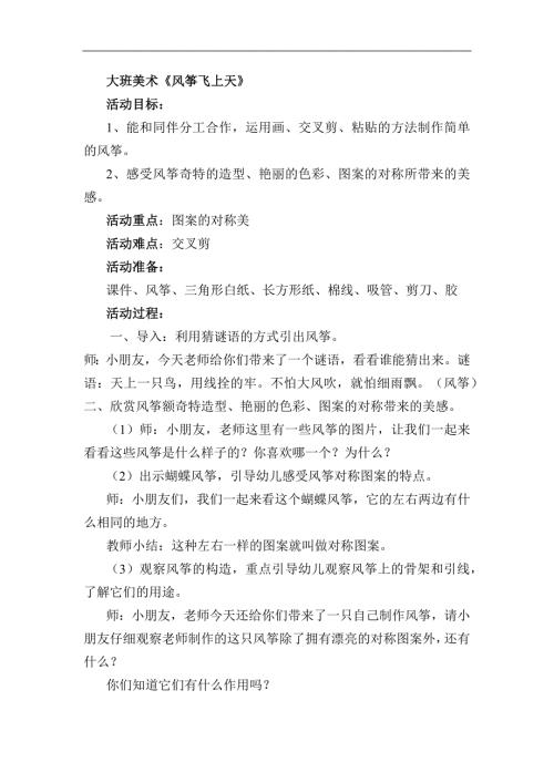大班美术《风筝飞上天》PPT课件教案大班美术《s风s筝s飞s上s天》教学设计.docx