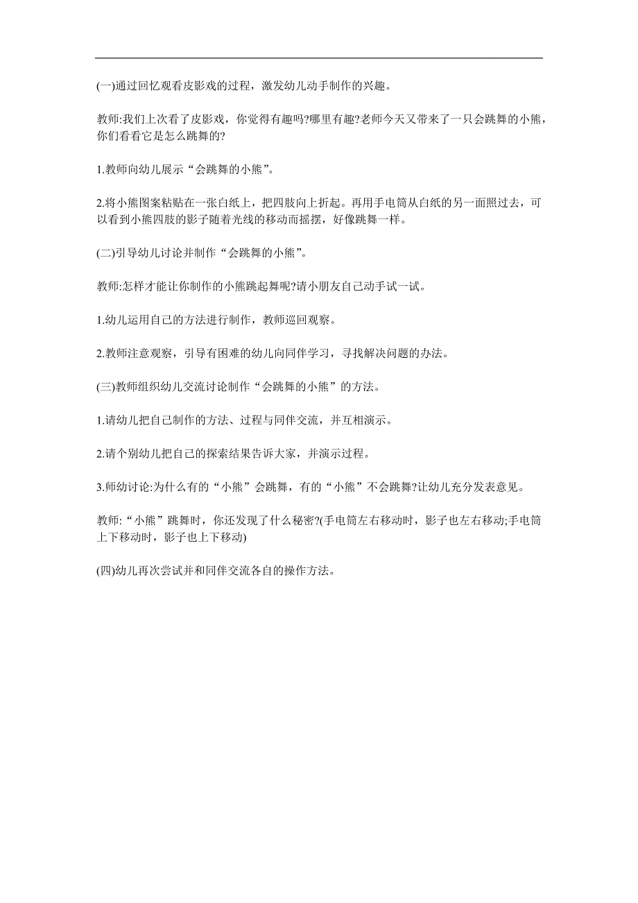 大班科学《会跳舞的小熊》PPT课件教案参考教案.docx_第1页