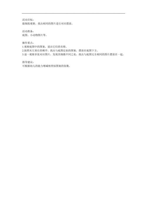 中班数学活动《找相同》PPT课件教案参考教案.docx