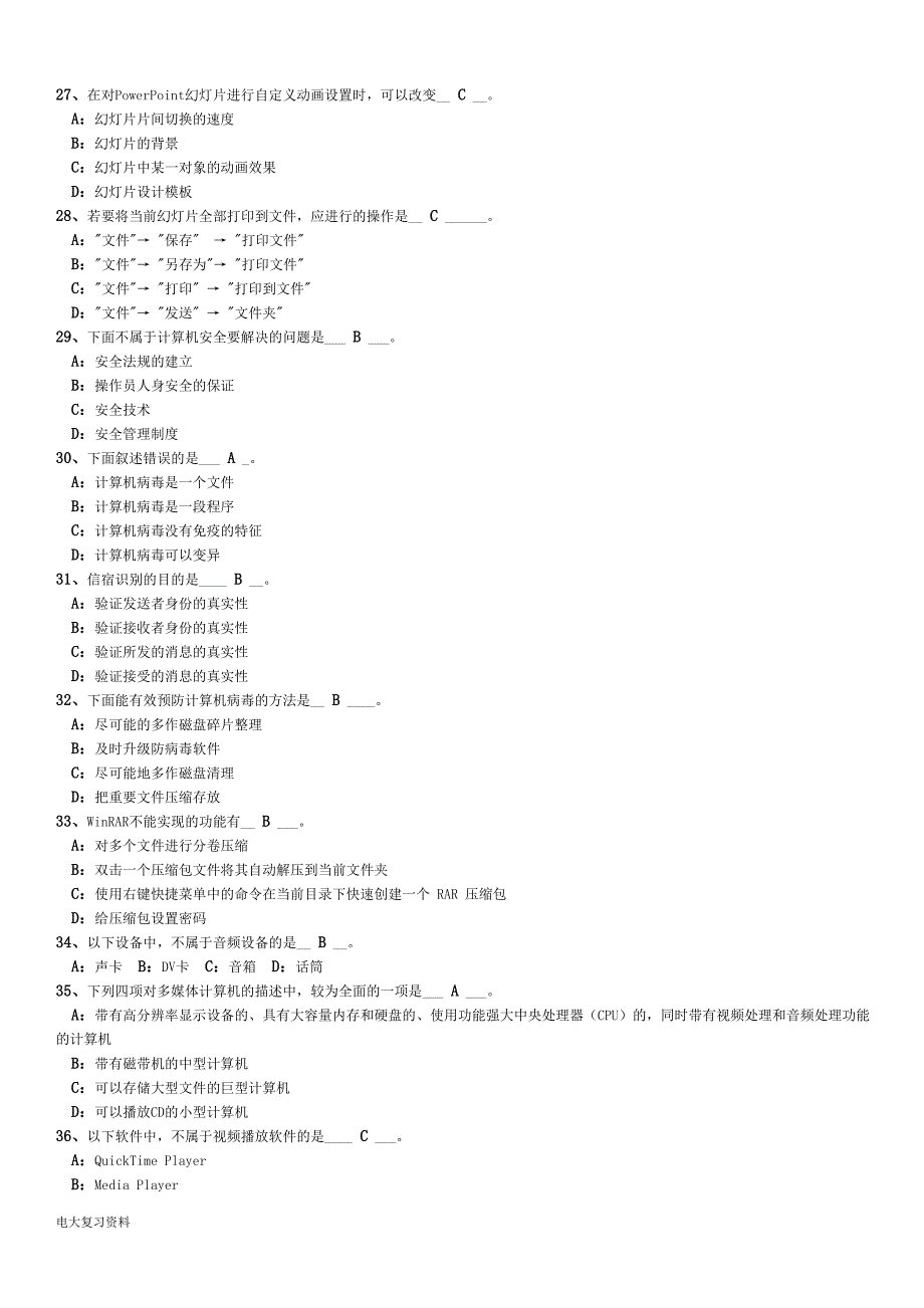 2018年电大计算机应用基础网考资料复习小抄.doc_第3页