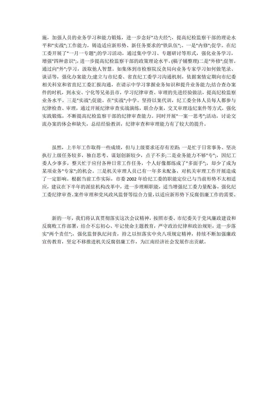 2020年市直机关纪工委年度工作总结.docx_第3页