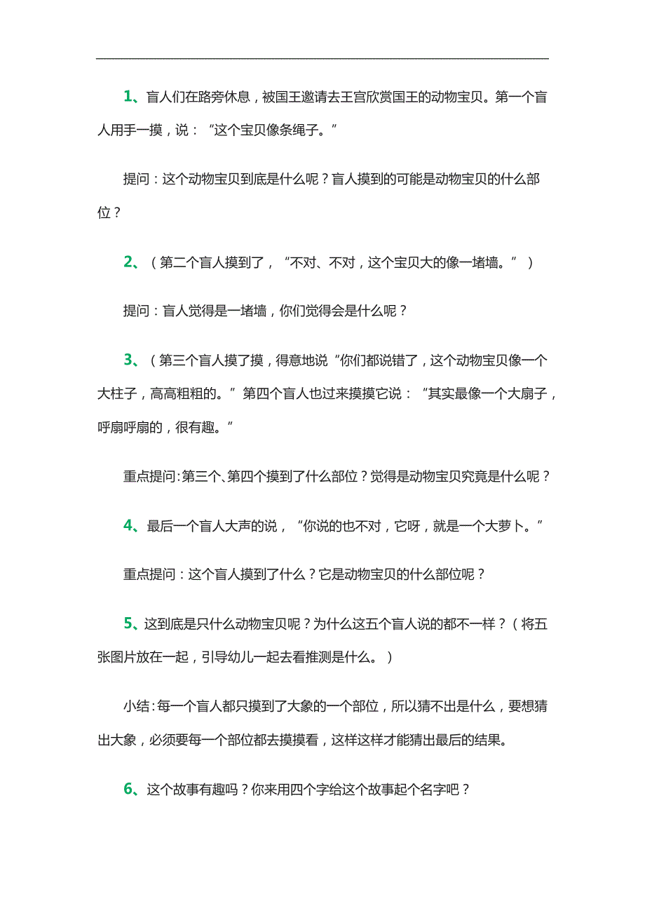大班语言《盲人摸象》PPT课件教案参考教案.docx_第2页