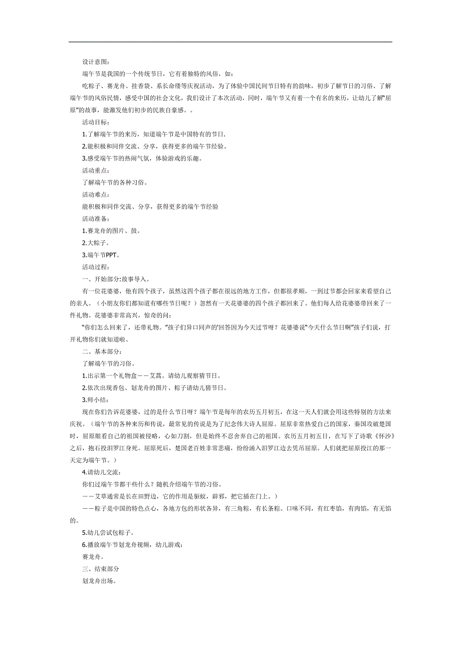 大班科学《端午节的由来》PPT课件教案参考教案.docx_第1页