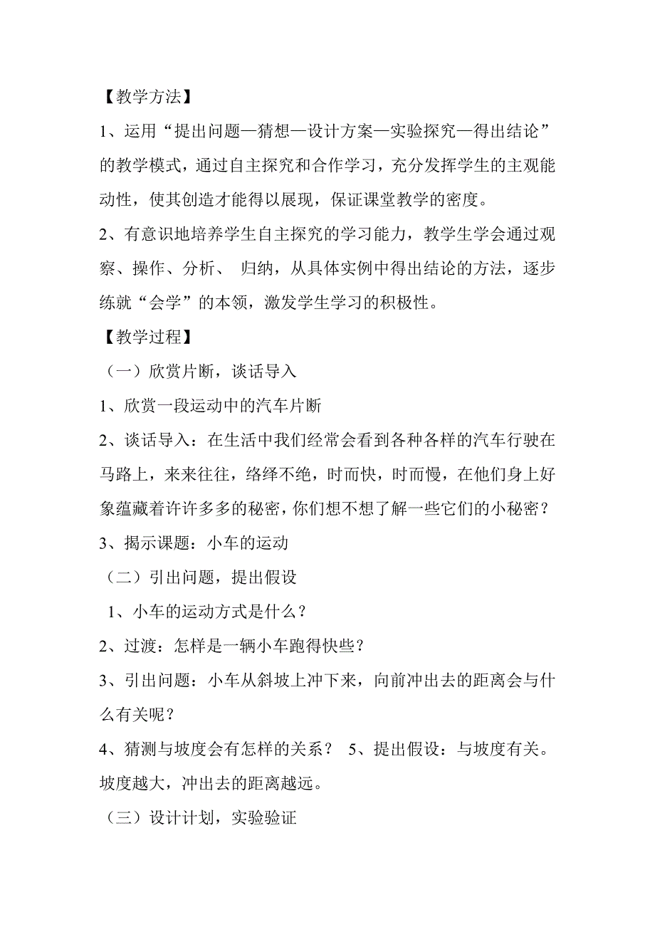 2019-2020年青岛版小学三年级下册科学全册教案设计.doc_第2页