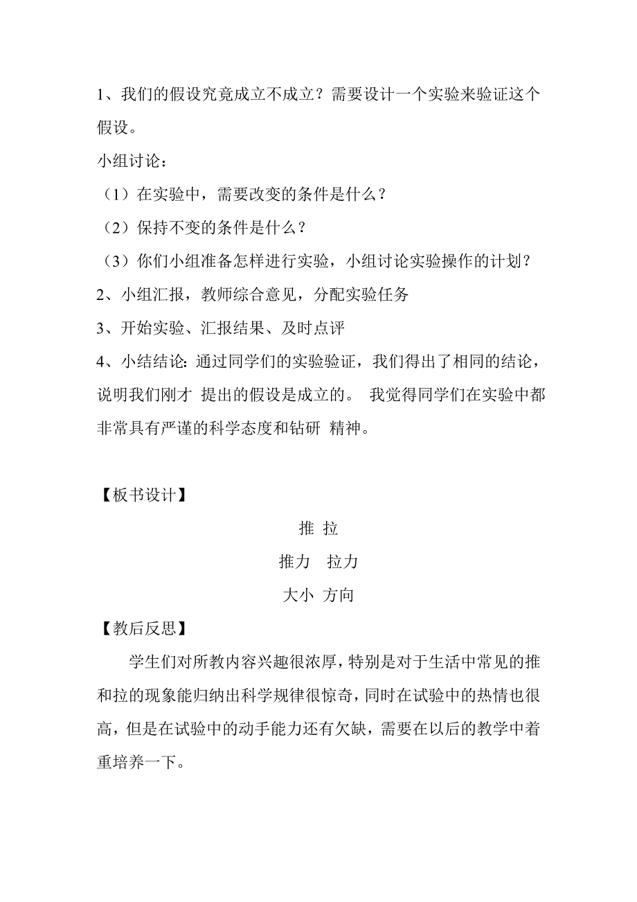 2019-2020年青岛版小学三年级下册科学全册教案设计.doc_第3页