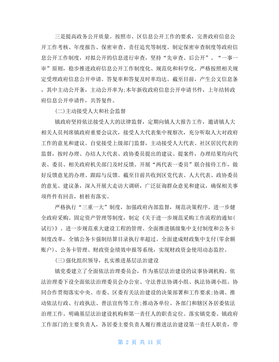 2021乡镇法治政府建设情况报告.doc_第2页