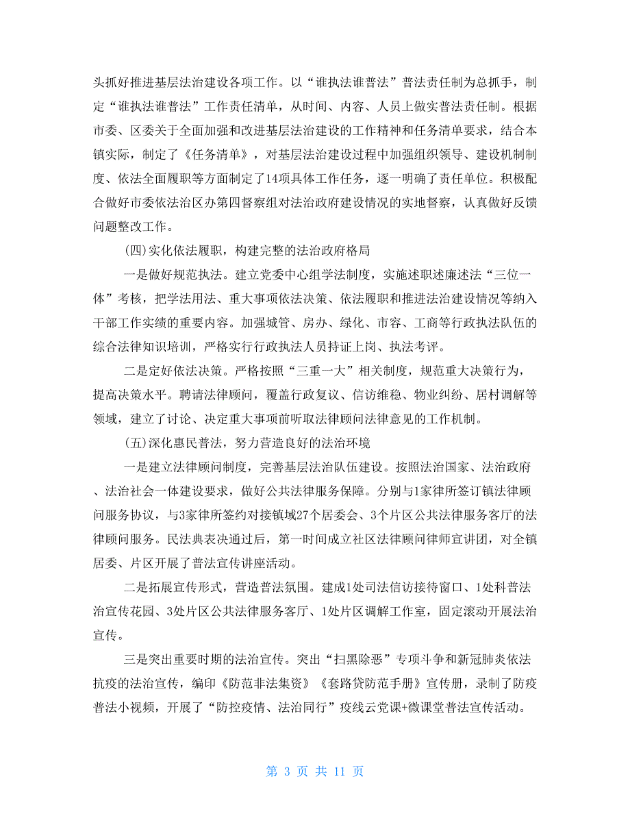 2021乡镇法治政府建设情况报告.doc_第3页