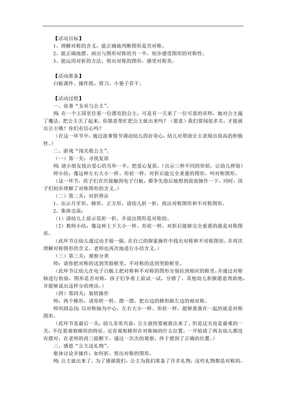 大班数学《对称国王》PPT课件教案参考教案.docx_第1页