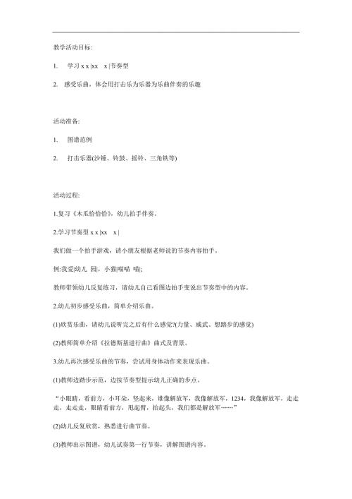 大班音乐《拉德斯基进行曲》PPT课件教案参考教案.docx