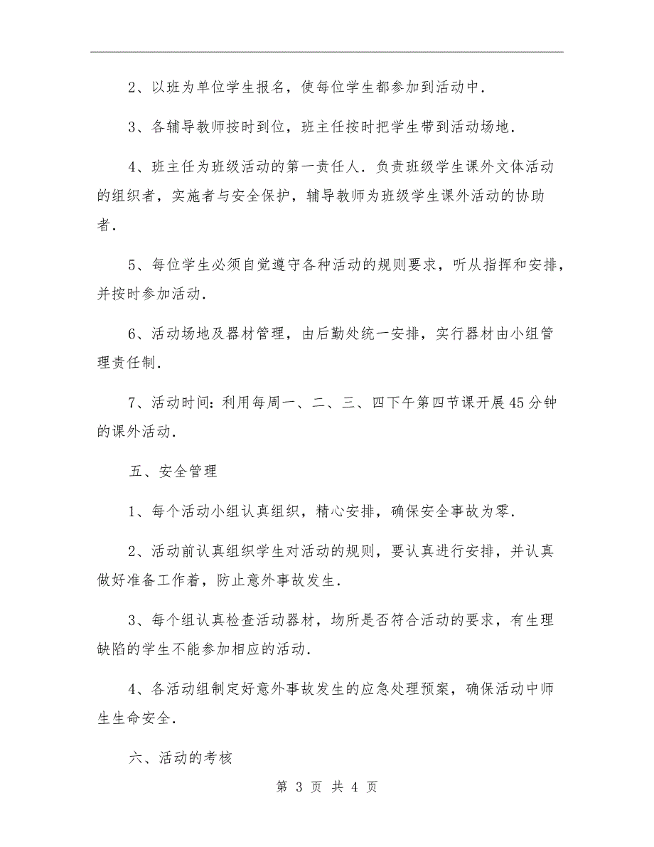 2020中学课外活动实施方案.doc_第3页