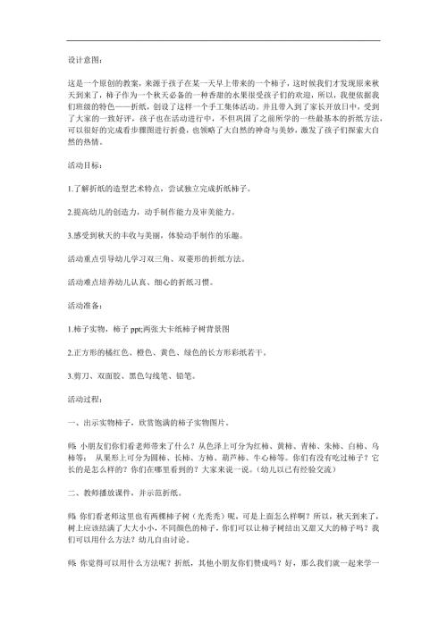 大班艺术活动《柿子树》PPT课件教案参考教案.docx