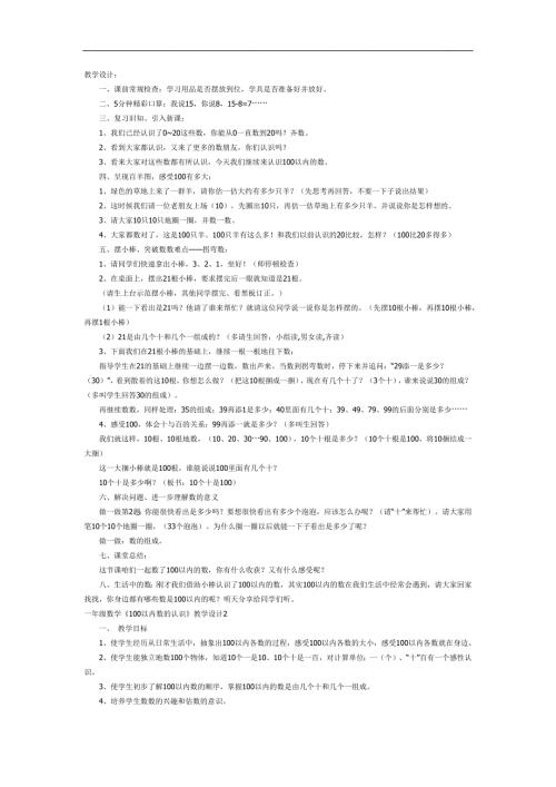 大班数学《100的以内的数数、群数》PPT课件教案参考教案.docx