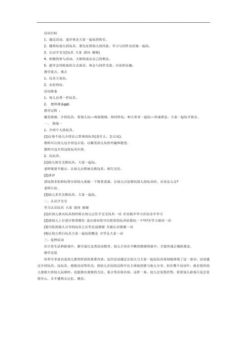 分享玩具PPT课件教案图片参考教案.docx