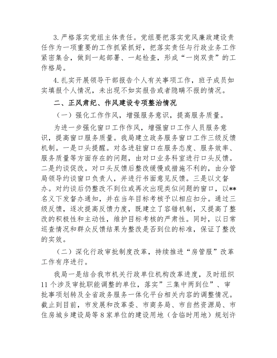 2020年上半年党风廉政建设工作总结.docx_第2页