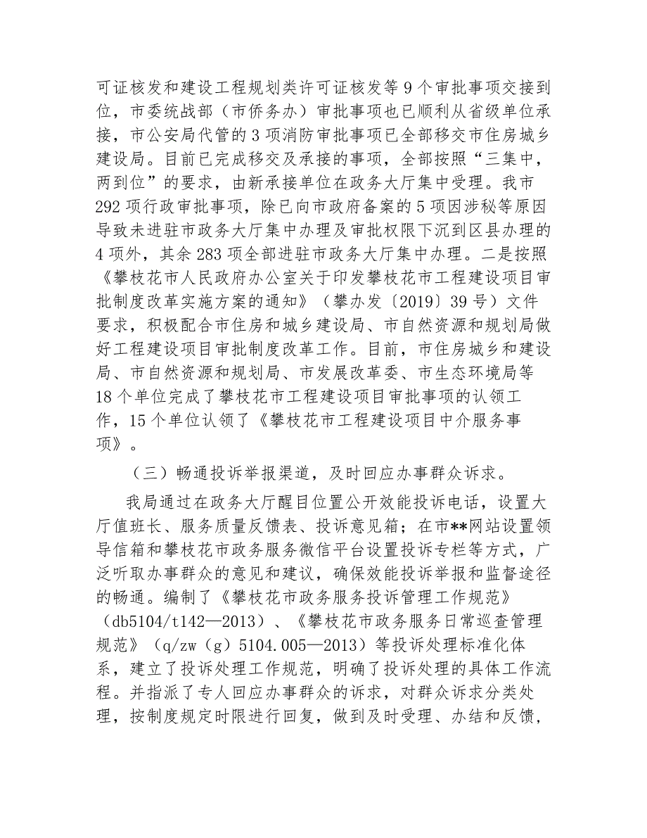 2020年上半年党风廉政建设工作总结.docx_第3页