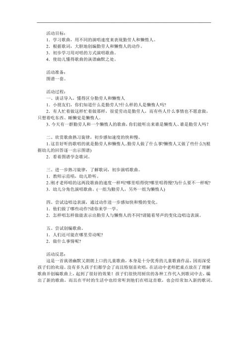 中班音乐《勤快人和懒惰人》PPT课件教案歌曲参考教案.docx