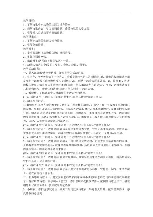 大班语言活动《喜欢》PPT课件教案参考教案.docx