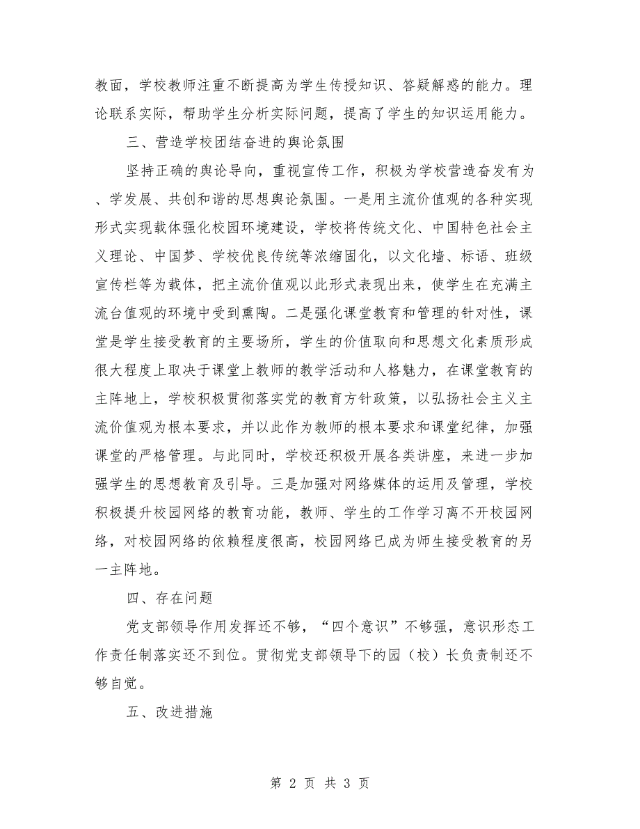 2021年上半年党支部意识形态专项工作汇报.doc_第2页