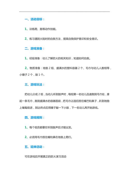 中班安全《防火知识知多少》PPT课件教案参考教案.docx