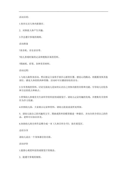 大班健康《身体部位》PPT课件教案参考教案.docx