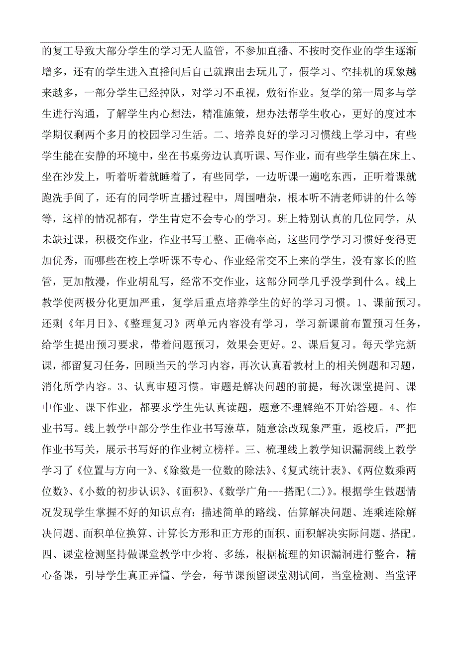 2020年线上与线下教学衔接计划合集3篇.docx_第3页