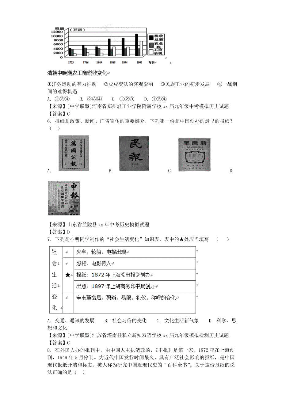 2019-2020年中考历史知识点汇编十二近现代的经济和社会生活.doc_第2页