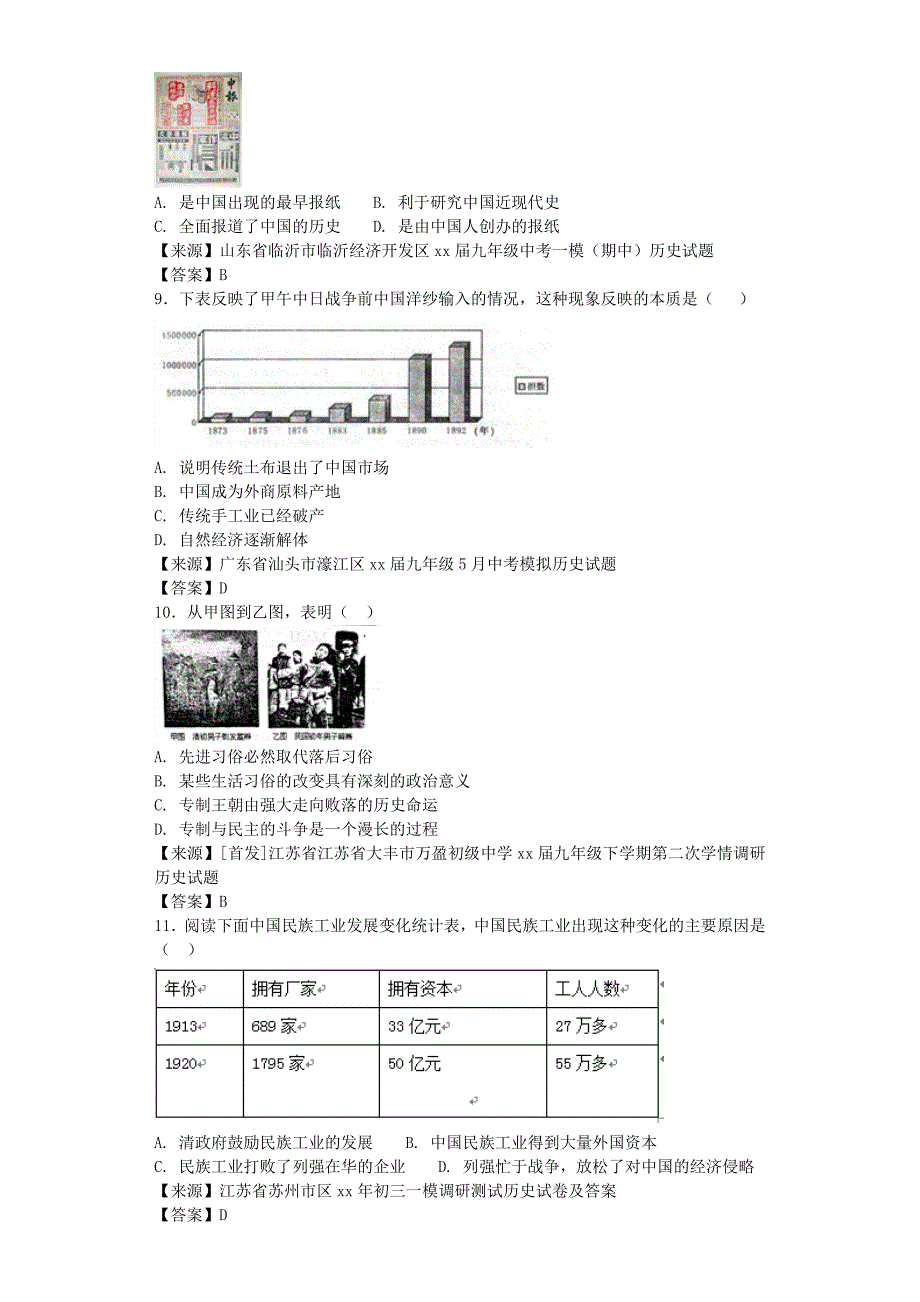2019-2020年中考历史知识点汇编十二近现代的经济和社会生活.doc_第3页