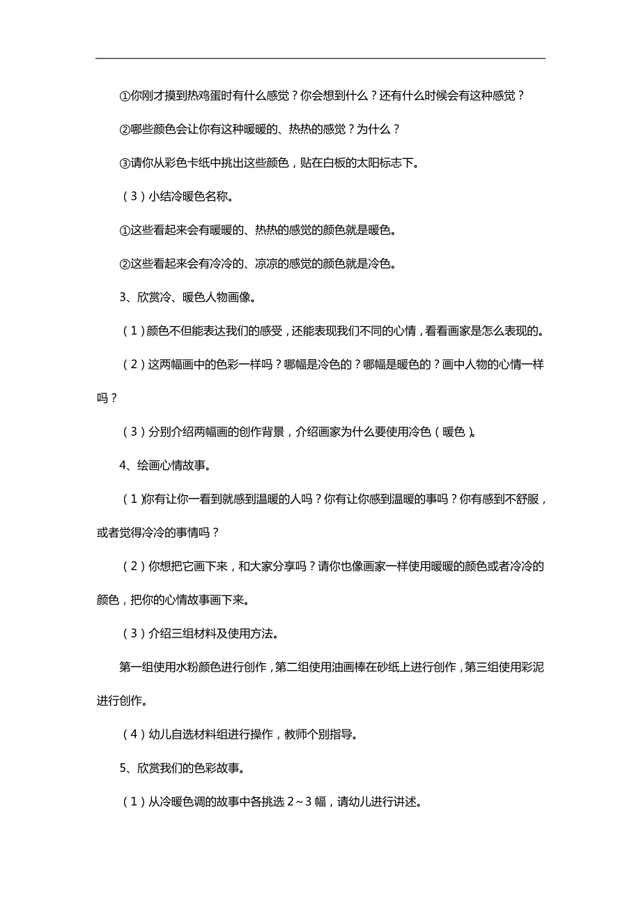 大班活动《心情冷暖色》PPT课件教案参考教案.docx_第2页