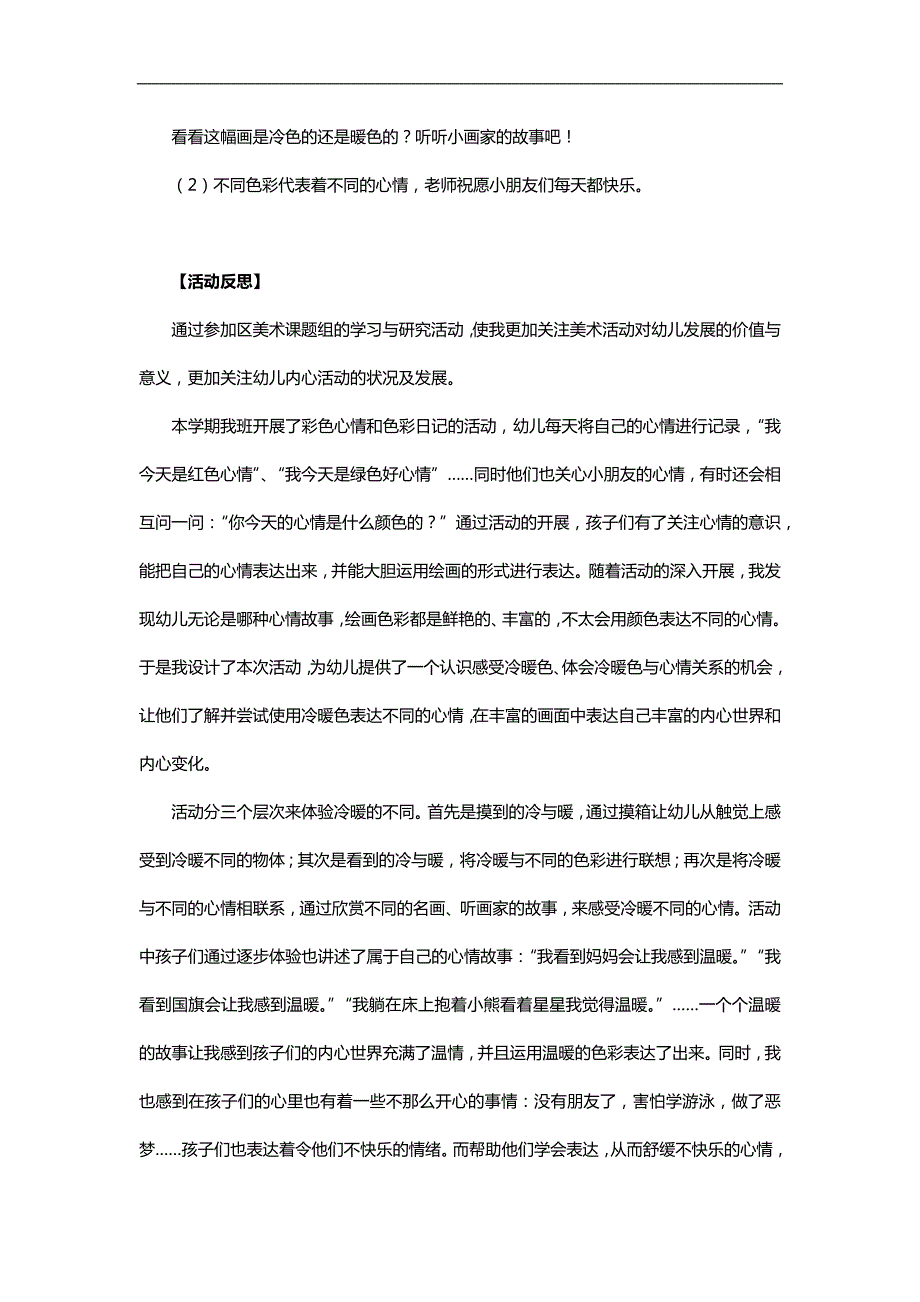 大班活动《心情冷暖色》PPT课件教案参考教案.docx_第3页