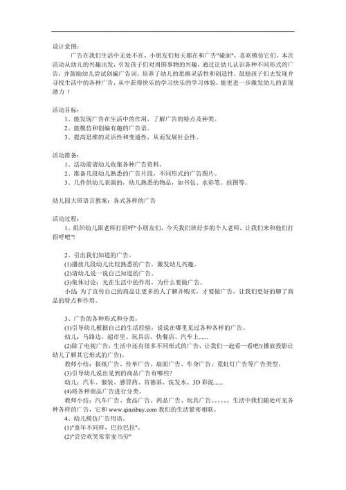 大班社会《各种各样的广告》PPT课件教案参考教案.docx