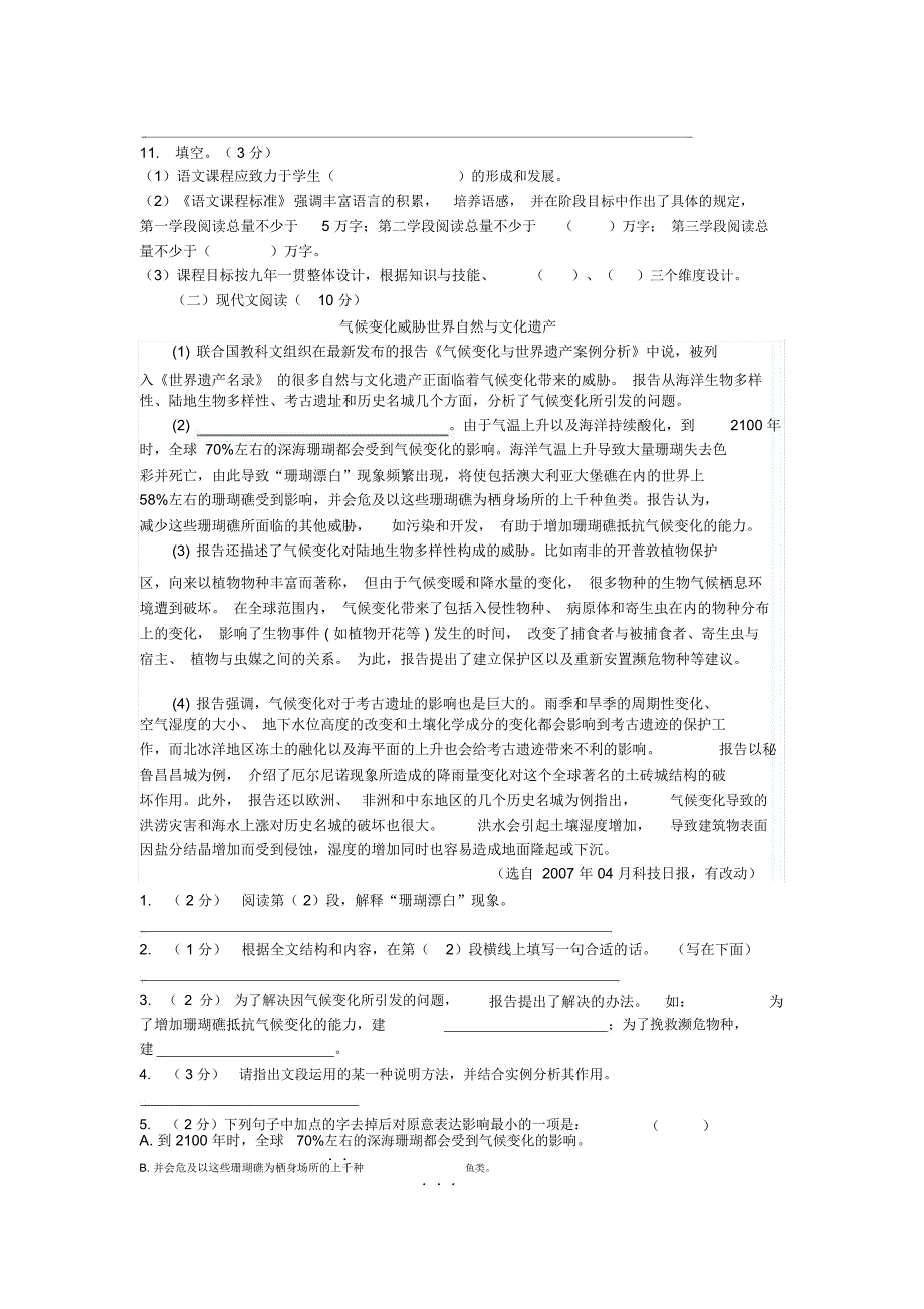 2020年小学语文教师进城考试试题精选.docx_第2页