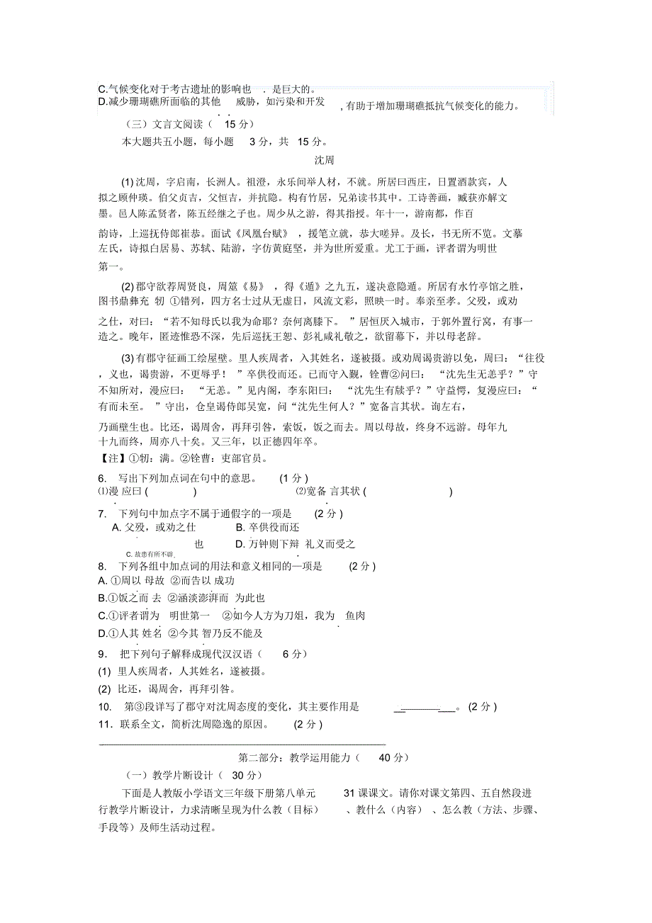 2020年小学语文教师进城考试试题精选.docx_第3页
