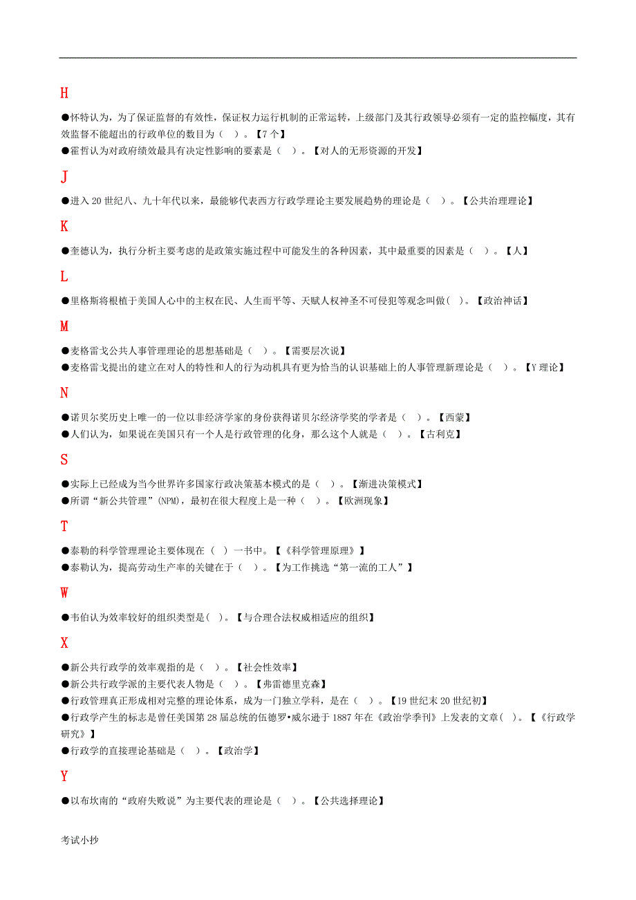 2018最新电大西方行政学说网考题库答案排序版.doc_第2页