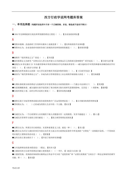 2018最新电大西方行政学说网考题库答案排序版.doc