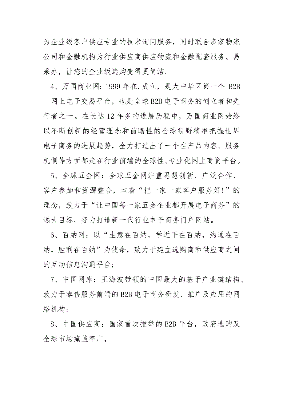2021国开网电子商务概论实践任务.docx_第2页