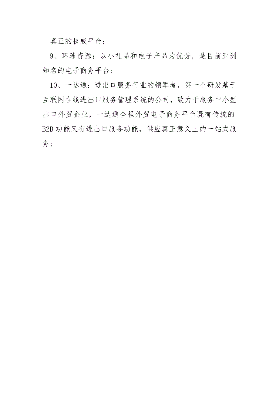 2021国开网电子商务概论实践任务.docx_第3页