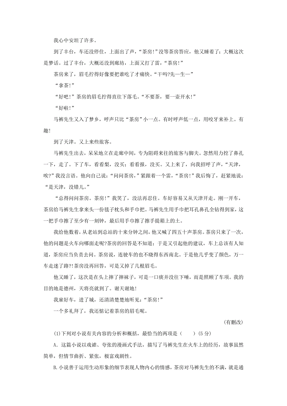 2019-2020年高三高考语文二轮复习文学类文本阅读教案.doc_第3页