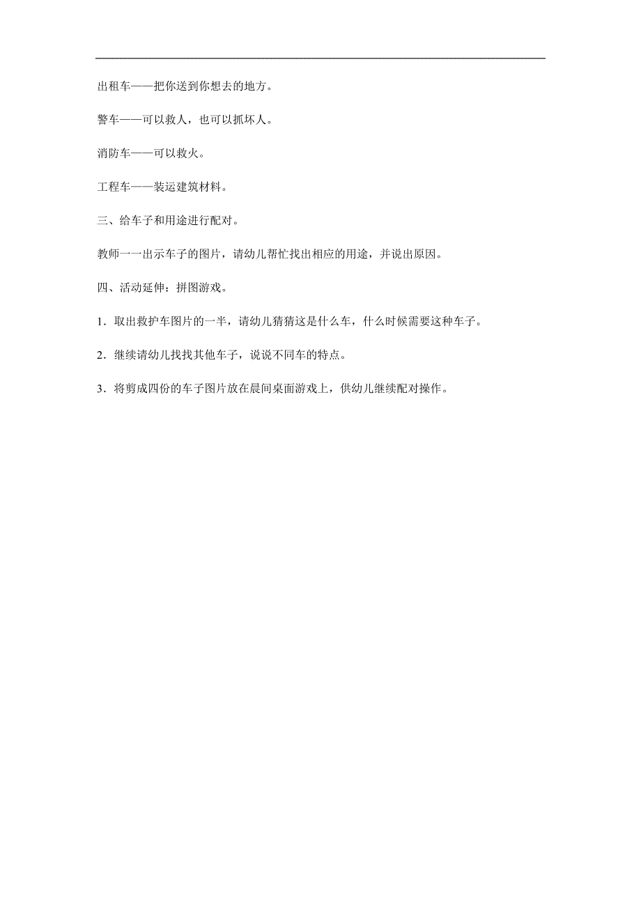 大班科学《这是什么车？》PPT课件教案参考教案.docx_第2页