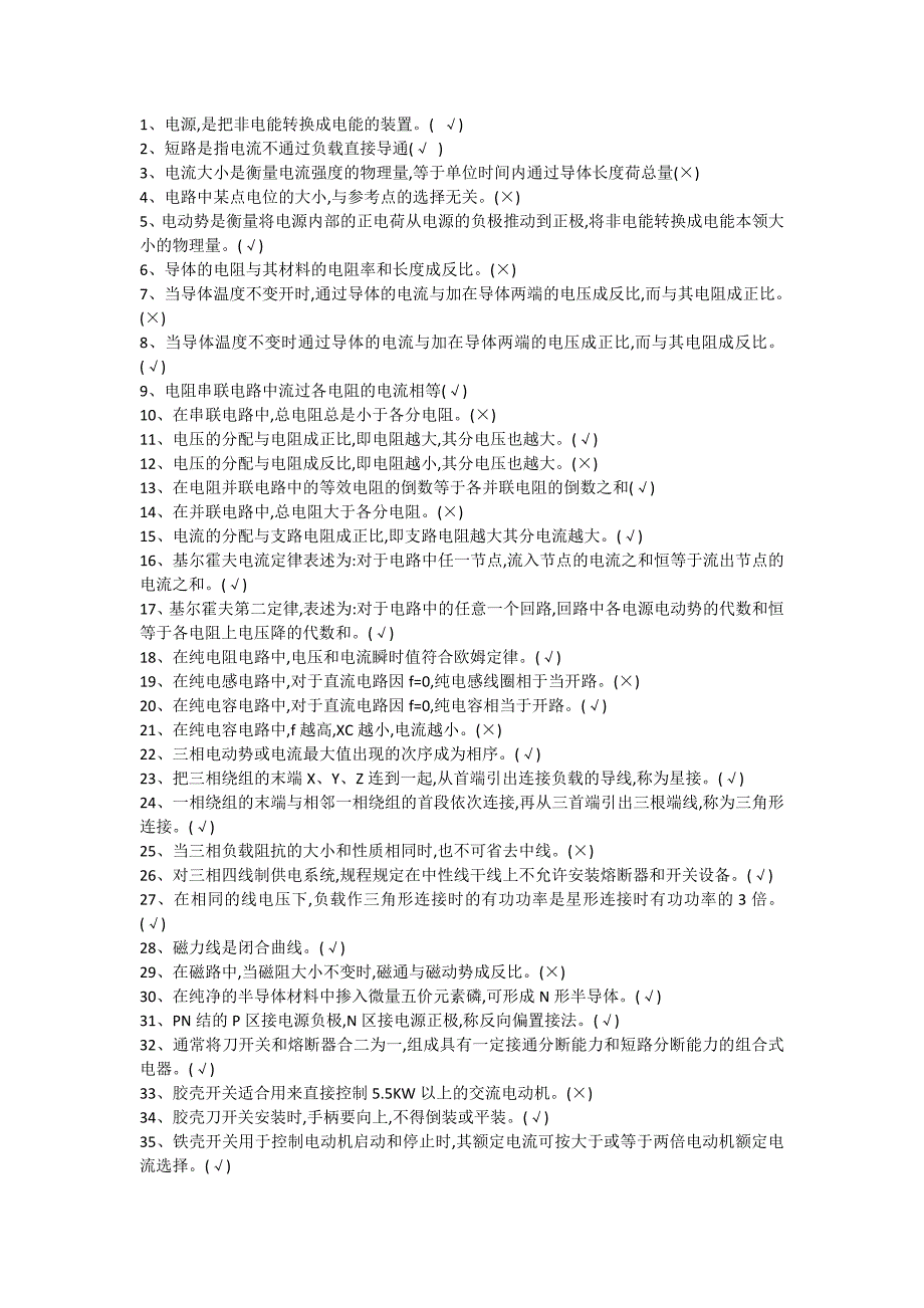 2019湖南低压电工题库.doc_第1页