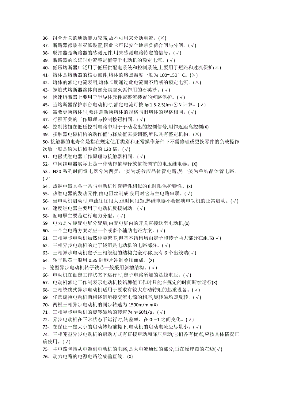 2019湖南低压电工题库.doc_第2页