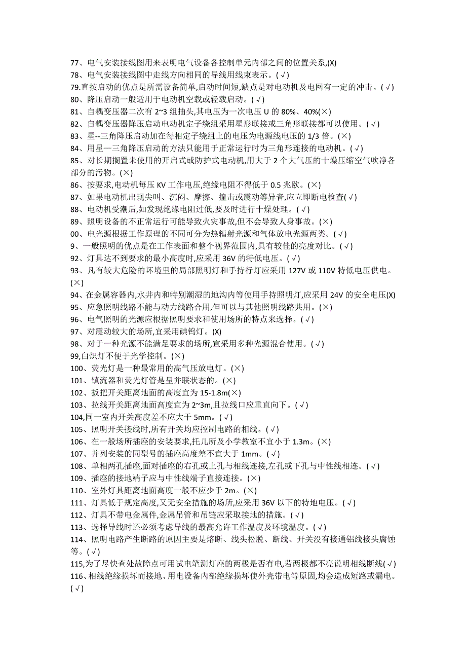 2019湖南低压电工题库.doc_第3页