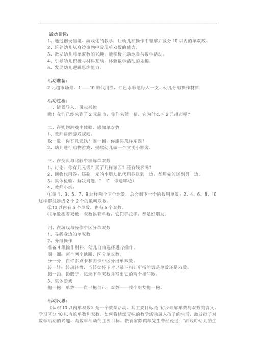 大班数学《单数与双数》PPT课件教案参考教案.docx