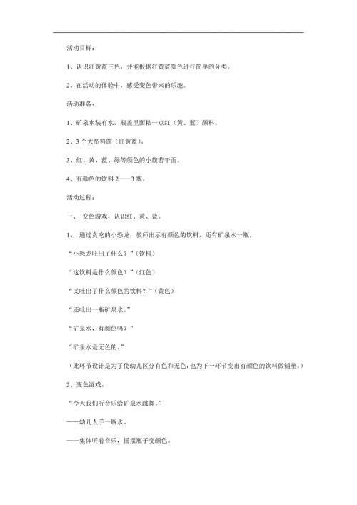 大班美术《认识颜色》PPT课件教案参考教案.docx