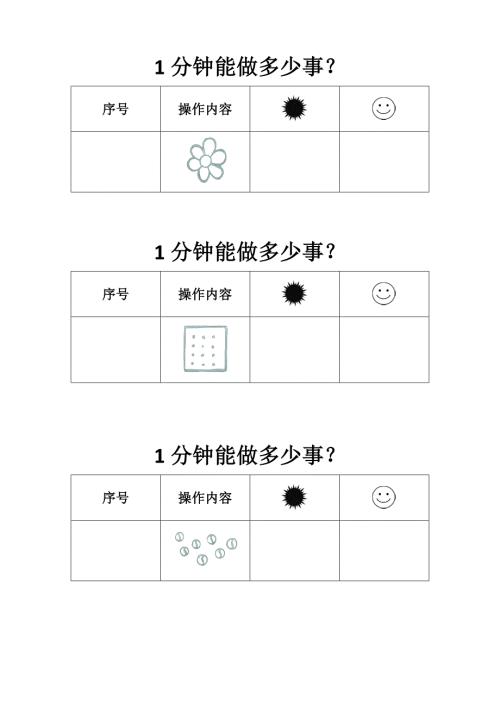 大班数学《体验一分钟》PPT课件+教案+教具图表操作图表.docx