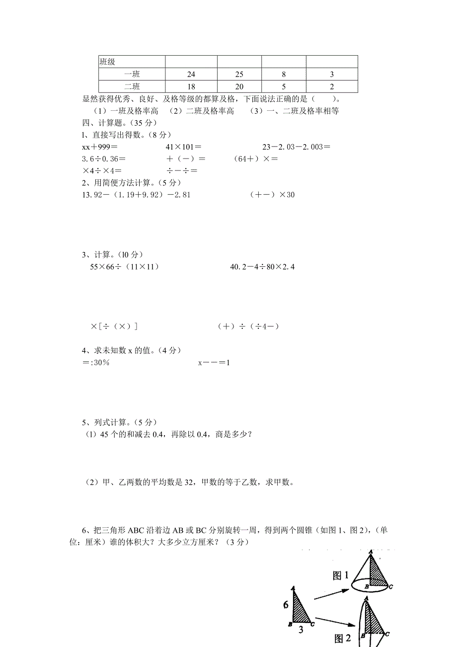 2021-2022年六年级数学下册期末试卷及答案.doc_第2页