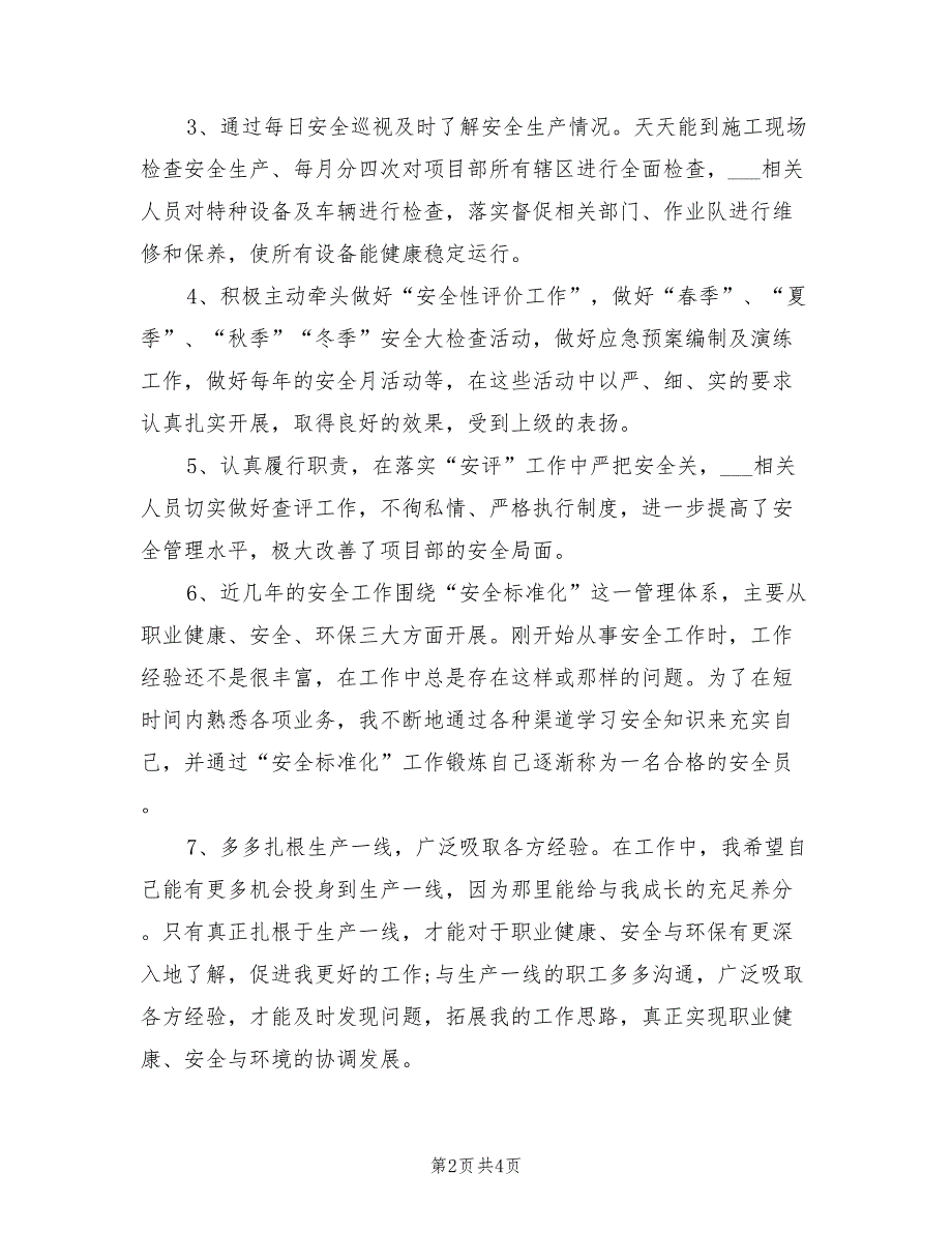 2021年专职安全员述职述廉报告.doc_第2页