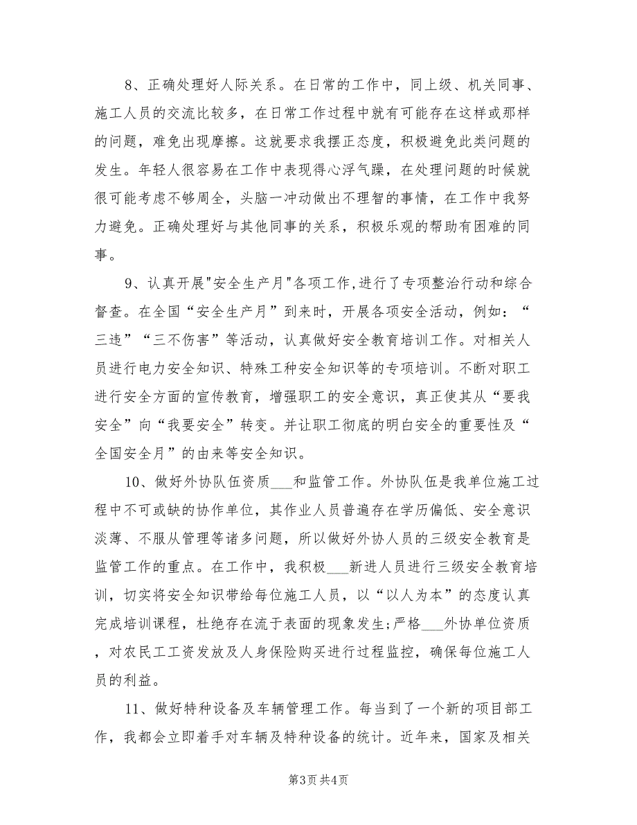 2021年专职安全员述职述廉报告.doc_第3页