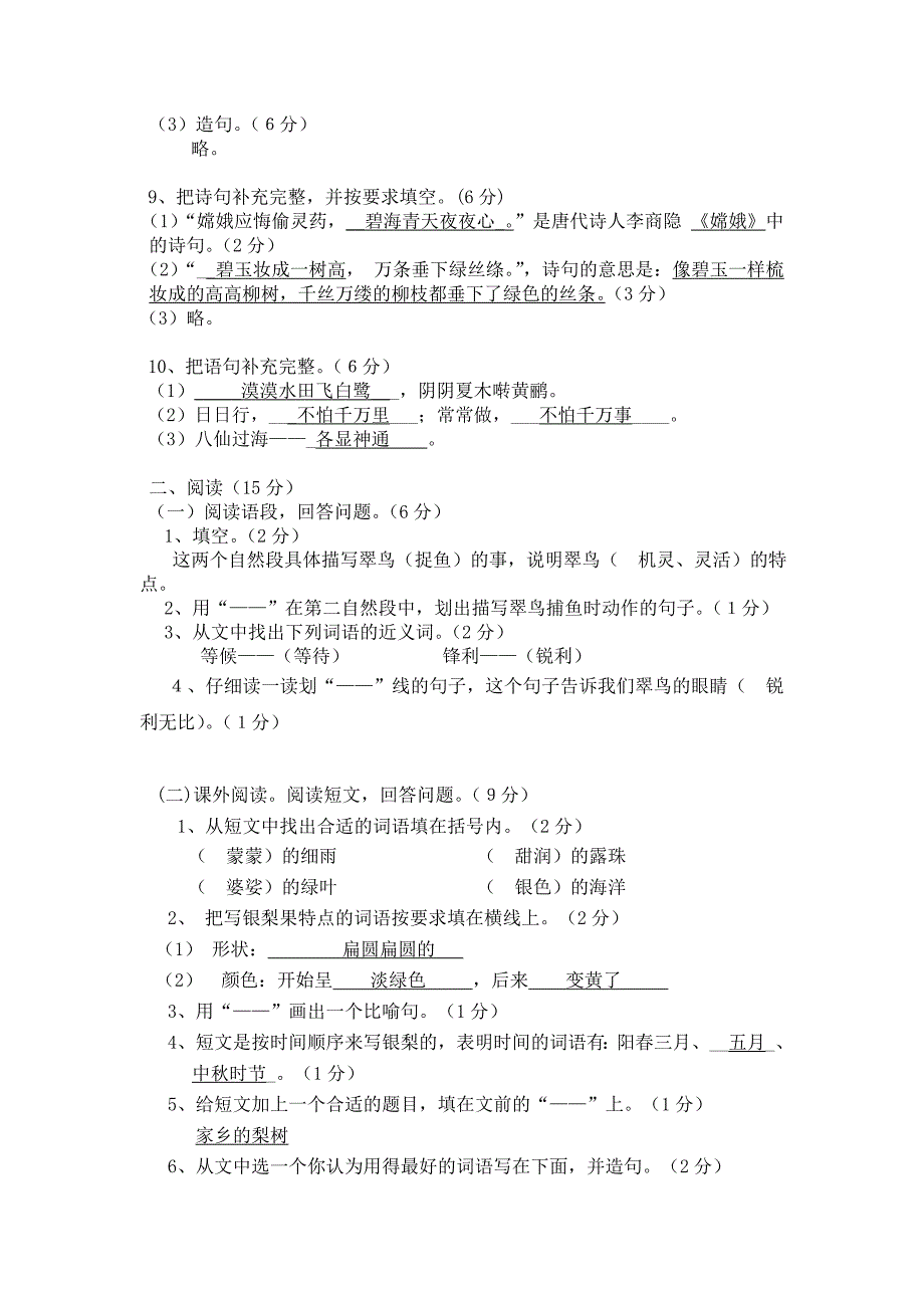 2019年小学三年级下语文期末试题答案及双向细目表I.doc_第2页